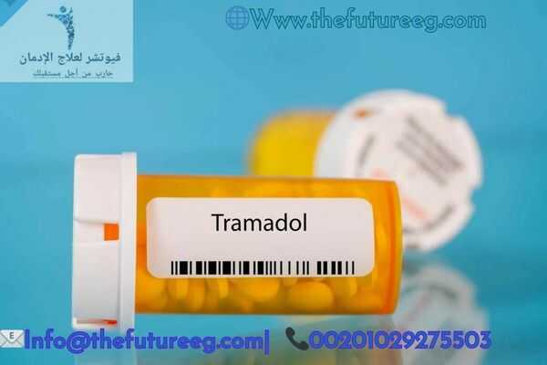تفاعل الترامادول مع كيمياء الدماغ