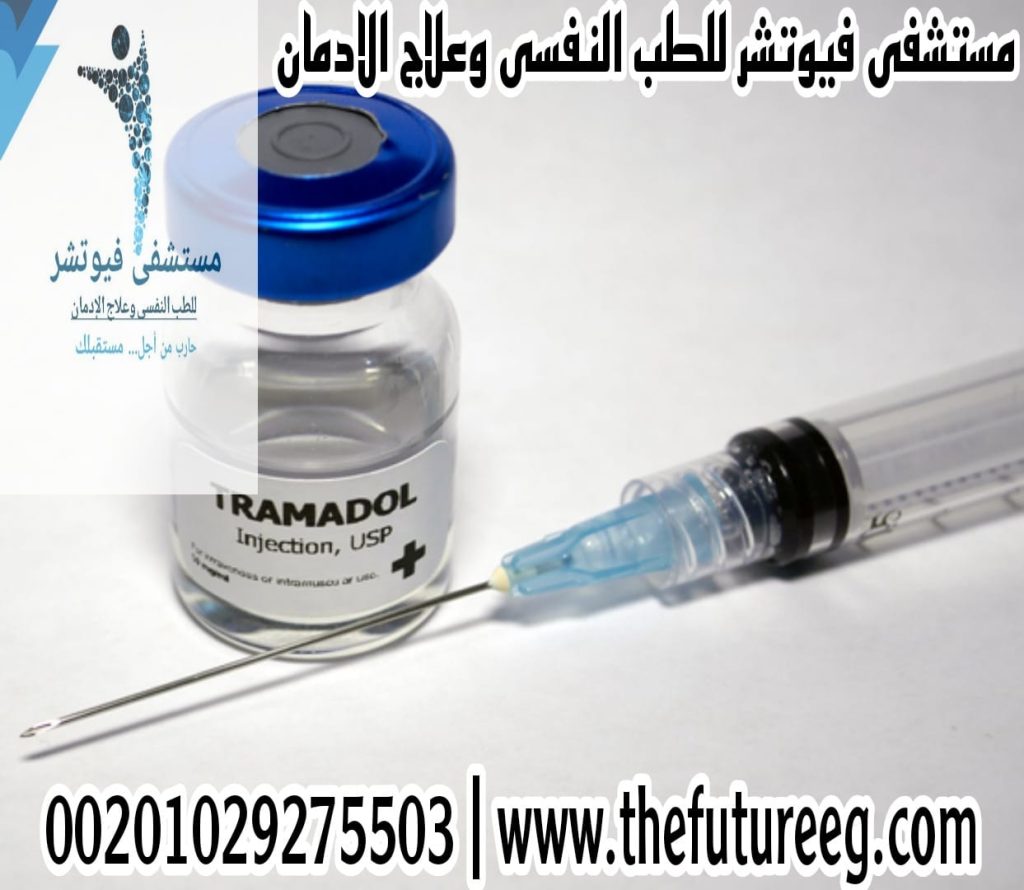 ما هي أصعب أيام انسحاب الترامادول ؟