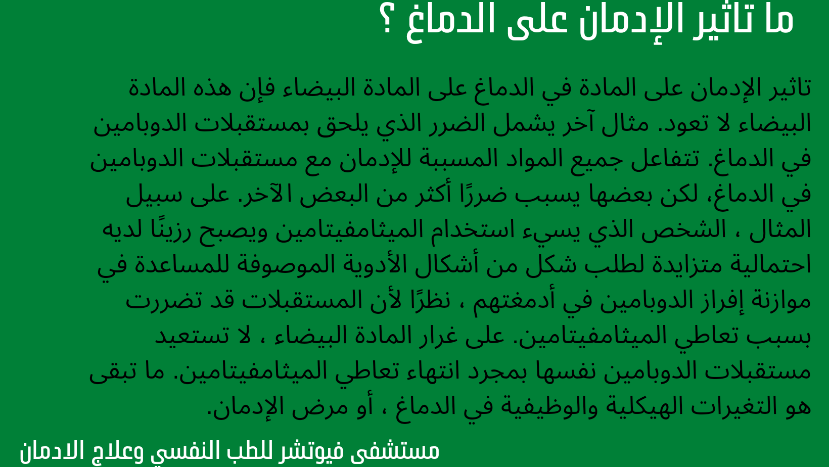 أفضل مراكز علاج إلادمان في مصر