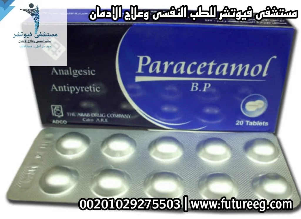 الفرق بين كودايين و باراسيتامول !