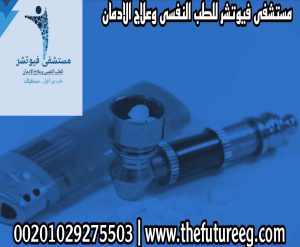 أعراض انسحاب الكراك