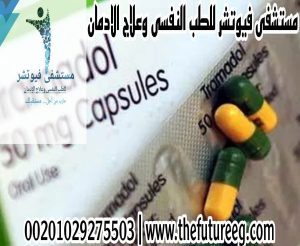 دواعي استعمال الترامادول