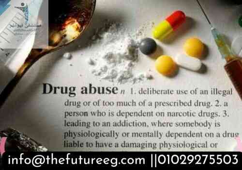 أضرار الادمان بدون علاج