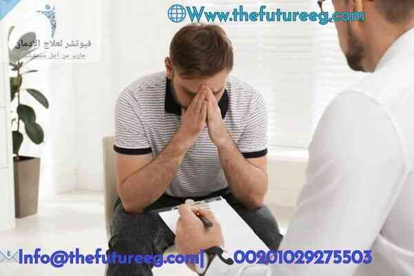 خدمات علاج الادمان في الطائف