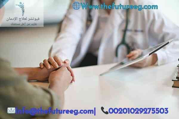 فوائد علاج الادمان