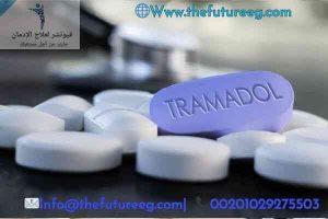 تجربتي مع الترامادول