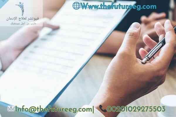 مؤهلات أفضل دكتور لعلاج الادمان