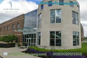 مصحه علاج إدمان المخدرات