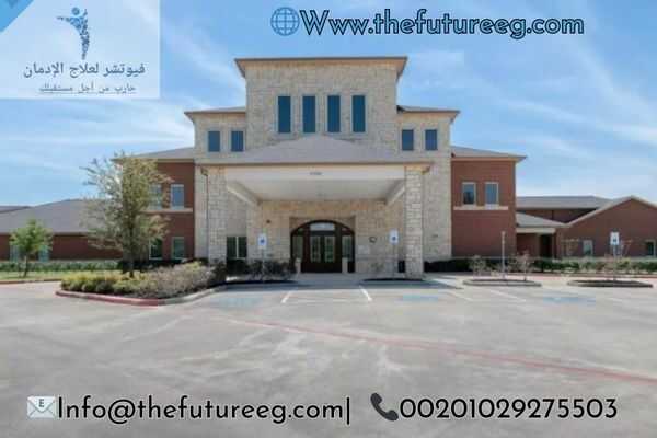 علاج الإدمان في مراكز البحرين