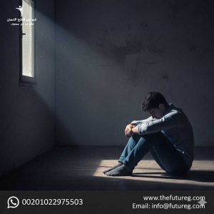 العزلة الاجتماعية كجزء من أعراض انتكاسة مدمن الآيس.