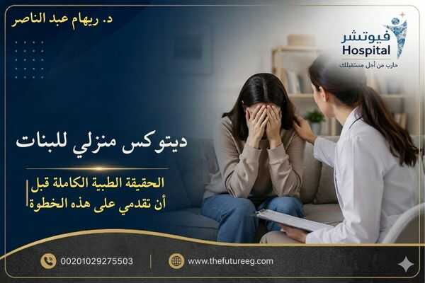 ديتوكس منزلي للبنات