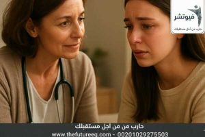 طبيبة نفسية في مستشفى فيوتشر تستمع باهتمام وتعاطف لفتاة مراهقة، رمز لعلاج إدمان البنات الذي يفهم طبيعتها.