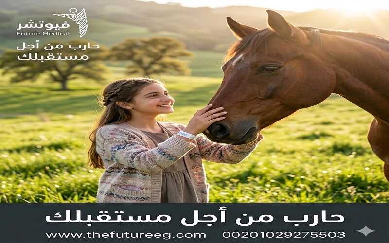 فتاة تتعامل مع خيل في مستشفى فيوتشر كجزء من برنامج العلاج بالتجربة والفروسية.