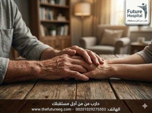 دليل الأهل التي تتسائل كيف أقنع مدمن الشبو بالعلاج والحوار الصحيح في مستشفى فيوتشر