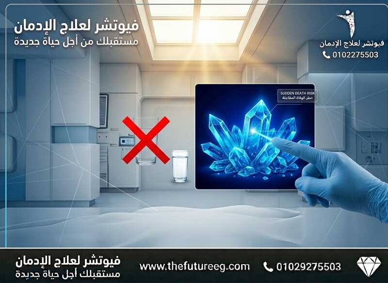 حقيقة هل الشبو يخرج من الجسم بالماء - مستشفى فيوتشر.