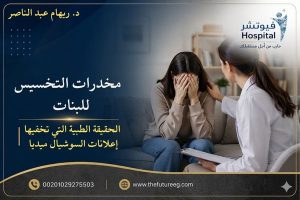 مخدرات التخسيس للبنات