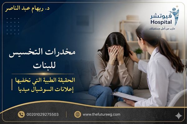 مخدرات التخسيس للبنات