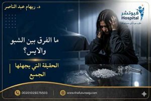 ما الفرق بين الشبو والايس