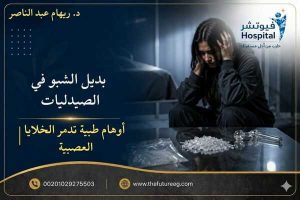 بديل الشبو في الصيدليات