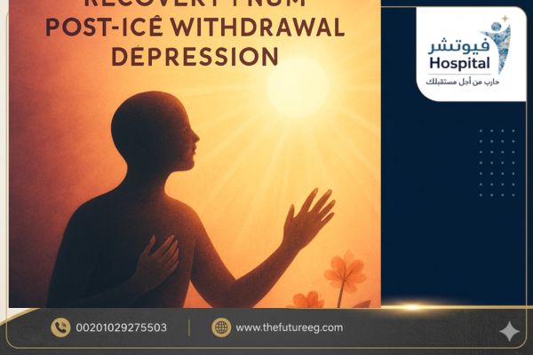 اكتئاب ما بعد التوقف عن الآيس