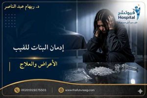 إدمان الفيب عند البنات
