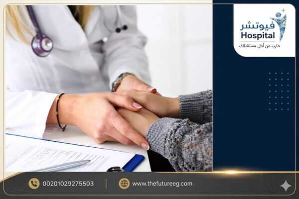 علاج زوجتى مدمنة بمشاركة الزوج والدعم الطبي